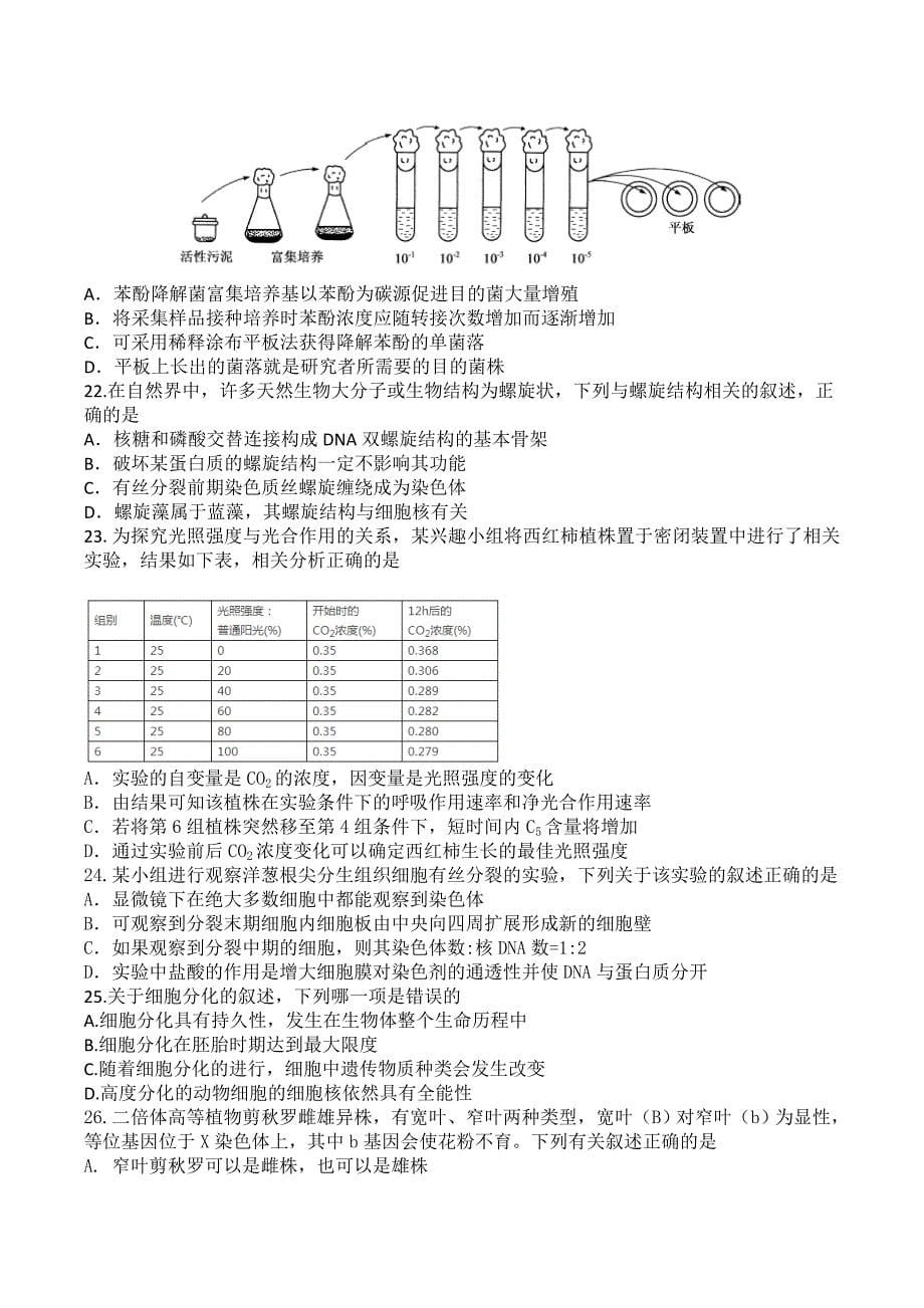 北京市大兴区高三第一学期期末考试生物试卷(含答案)_第5页