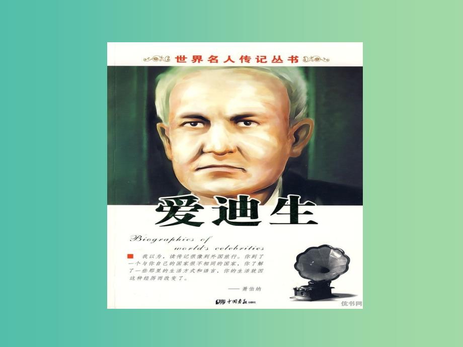 高中英语《Unit3 Inventors and inventions Warming up and reading》课件 新人教版选修8.ppt_第3页