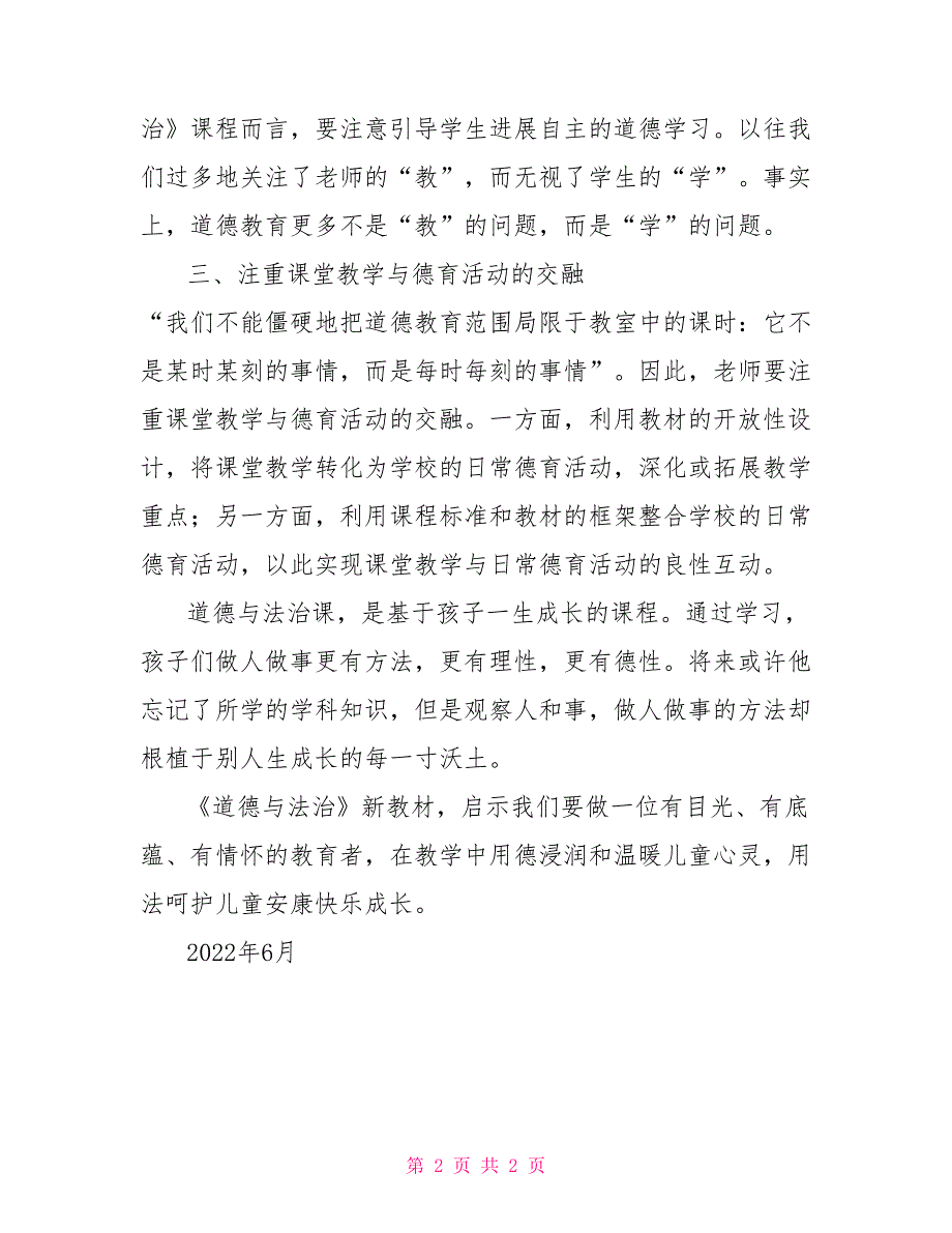 心《义务教教育学课教学指导意见（试行）》中对道德与法治学科教学的意见和建议_第2页