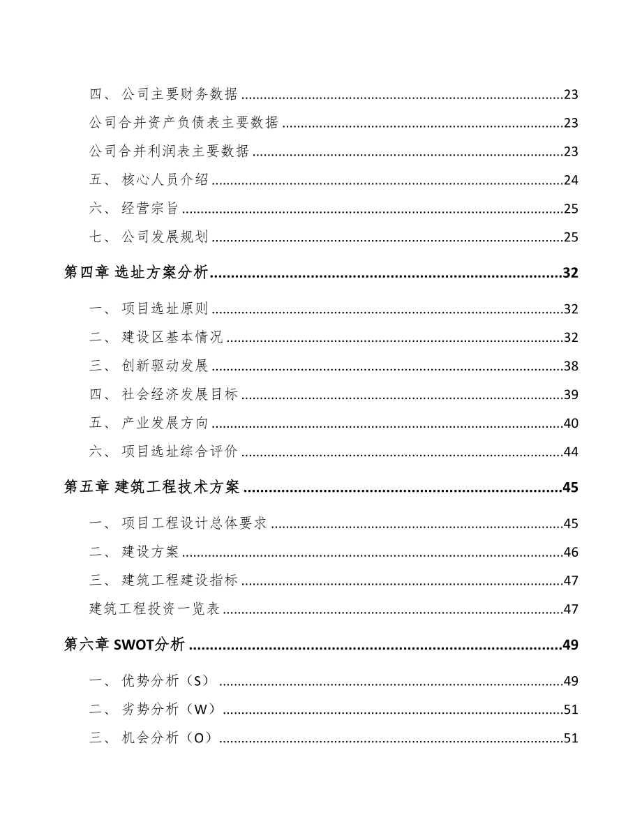 江苏智能制造项目可行性研究报告(DOC 92页)_第2页