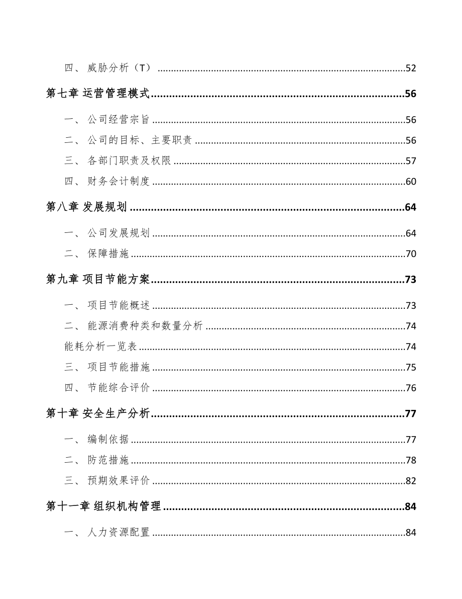 江苏智能制造项目可行性研究报告(DOC 92页)_第3页