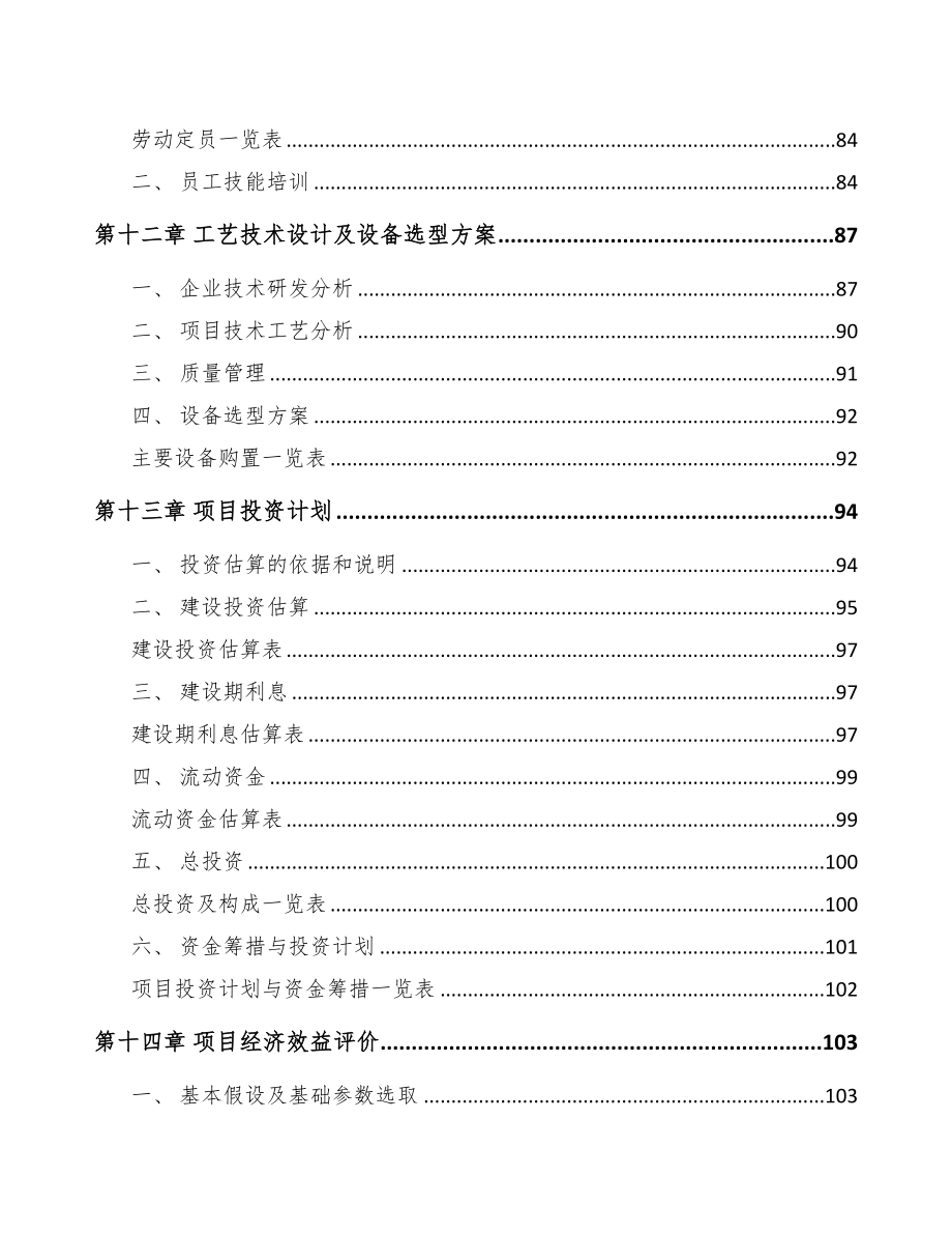 江苏智能制造项目可行性研究报告(DOC 92页)_第4页
