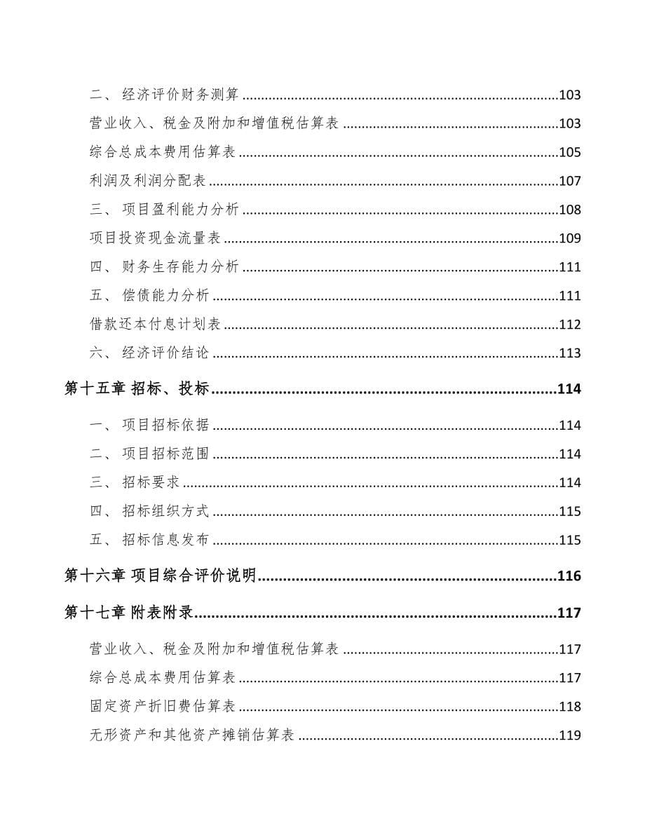 江苏智能制造项目可行性研究报告(DOC 92页)_第5页