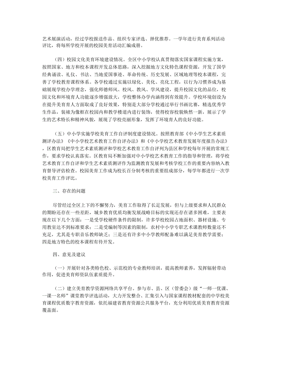 美育汇报材料_第2页