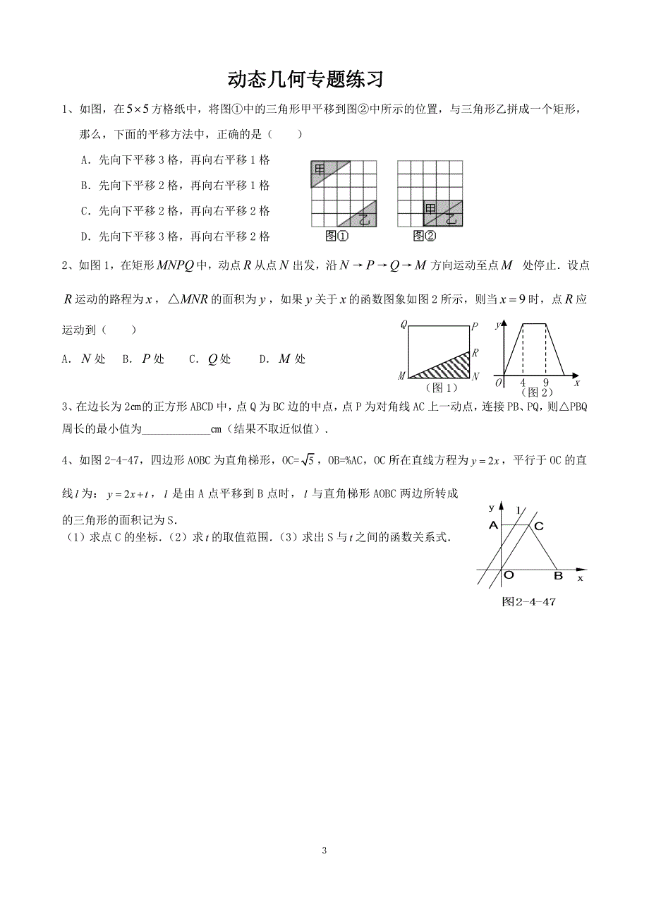 动态几何教案2_第3页