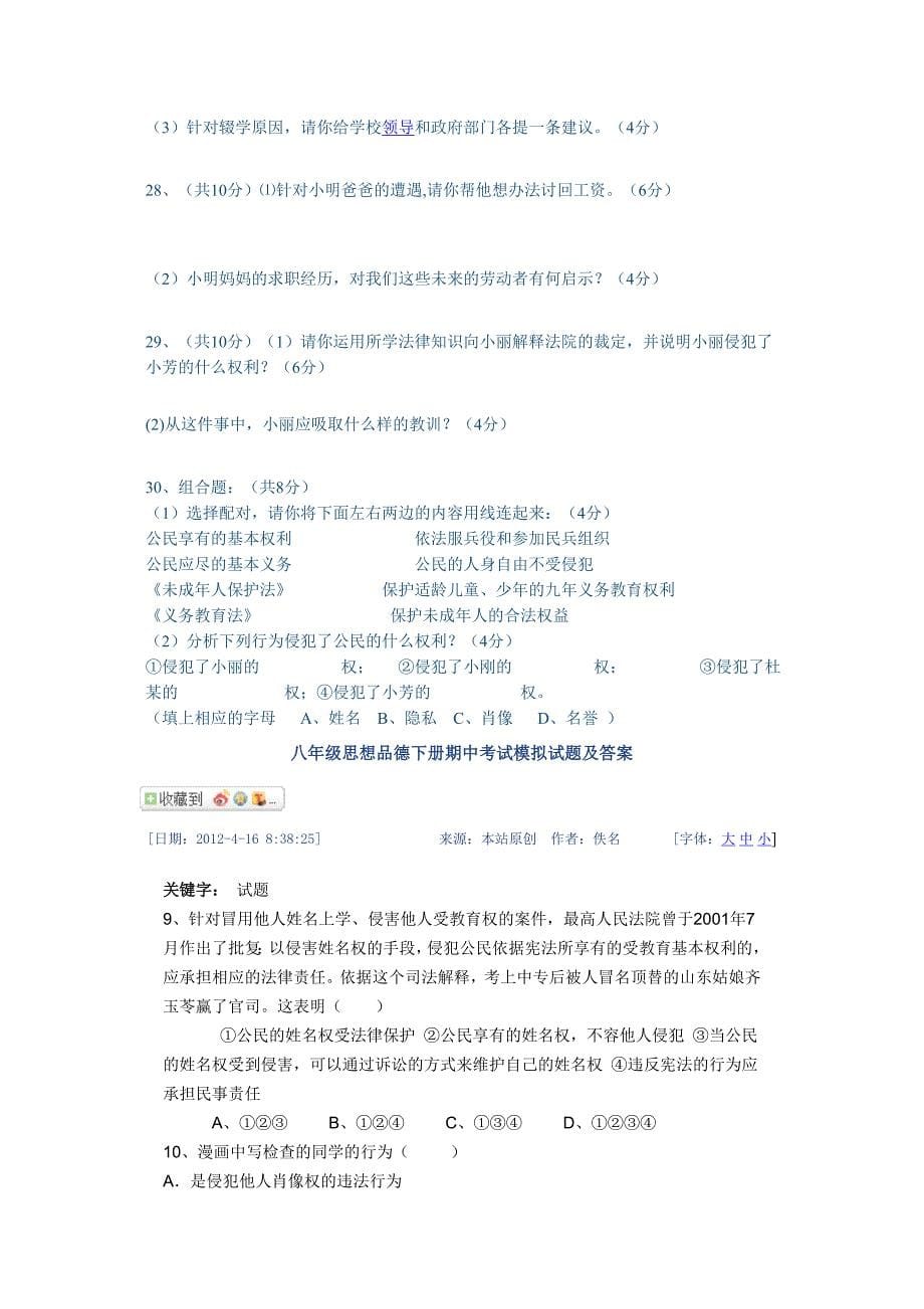 八年级下册思想品德期中试卷及答案.doc_第5页