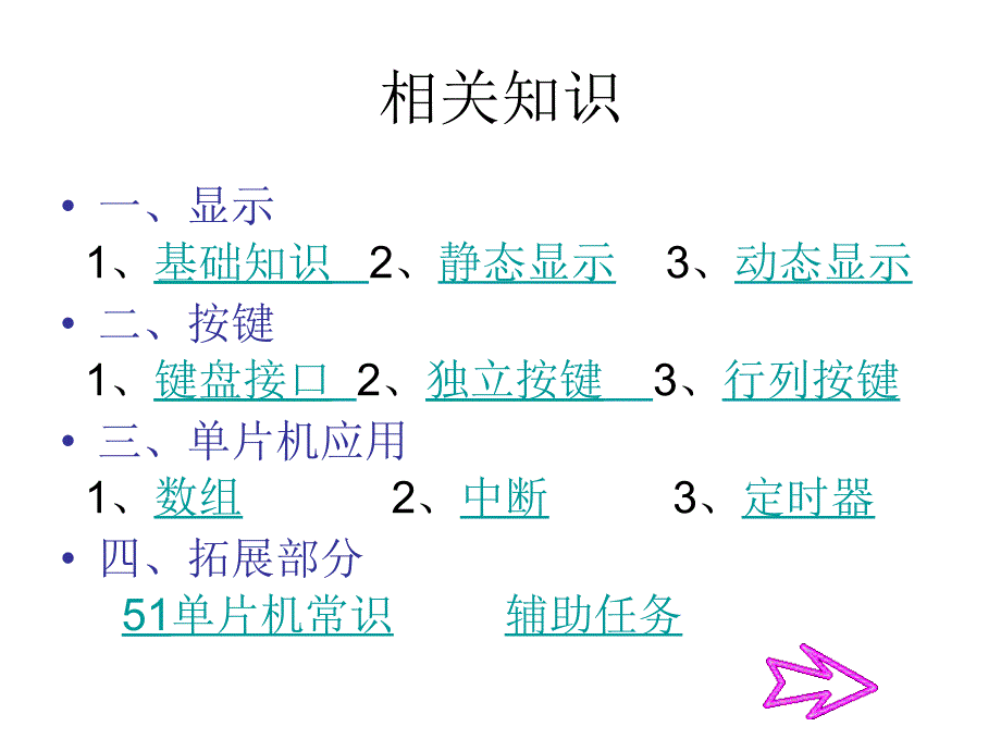 单片机原理与应的项目电子闹钟课件_第3页