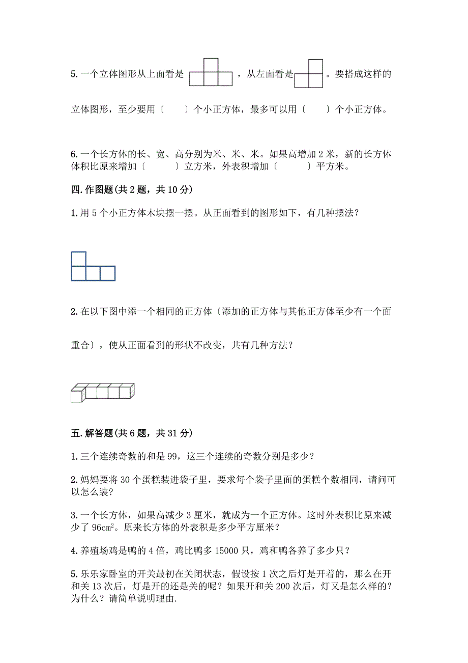 小学五年级下册数学期中测试卷及参考答案(预热题).docx_第3页