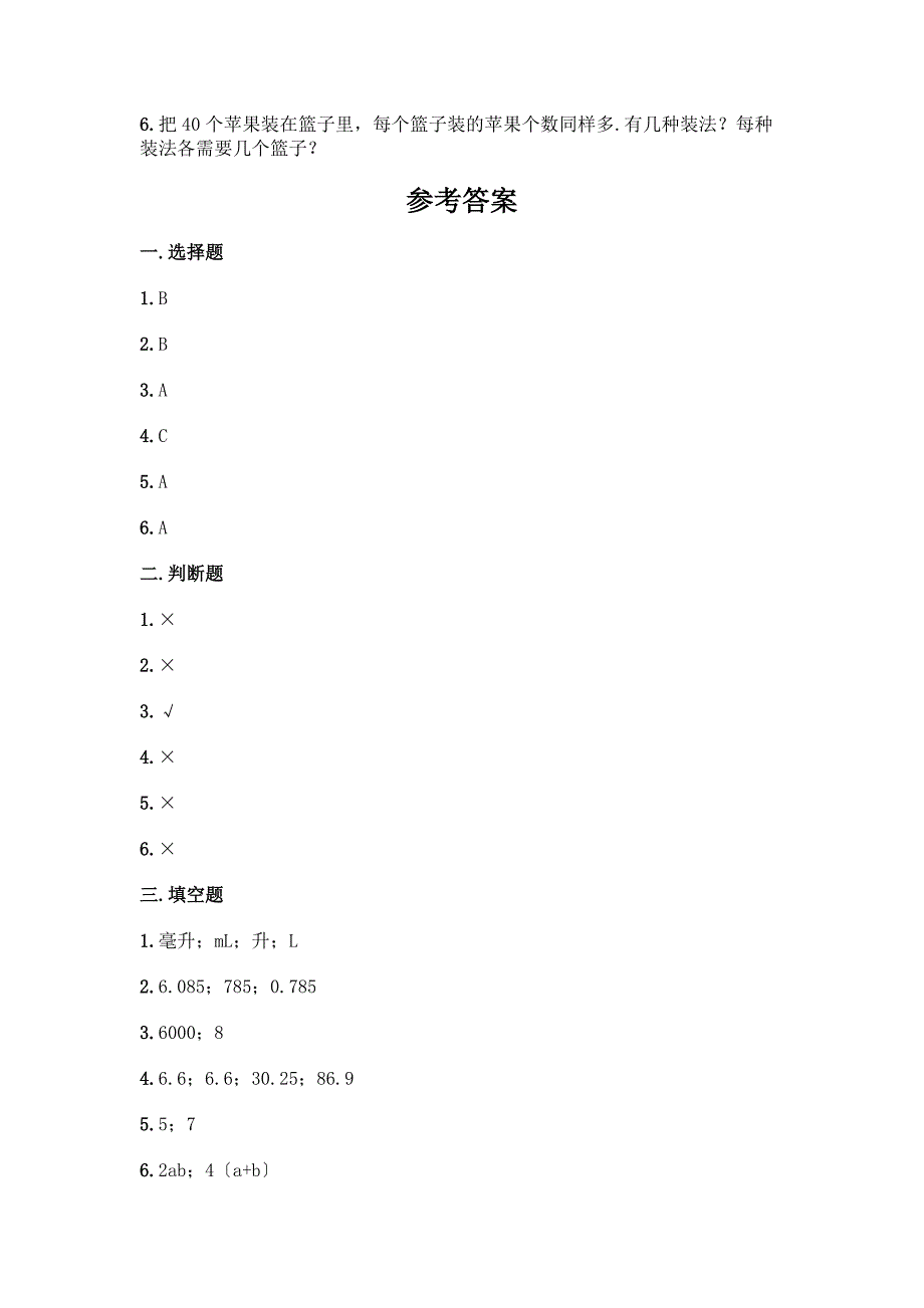 小学五年级下册数学期中测试卷及参考答案(预热题).docx_第4页