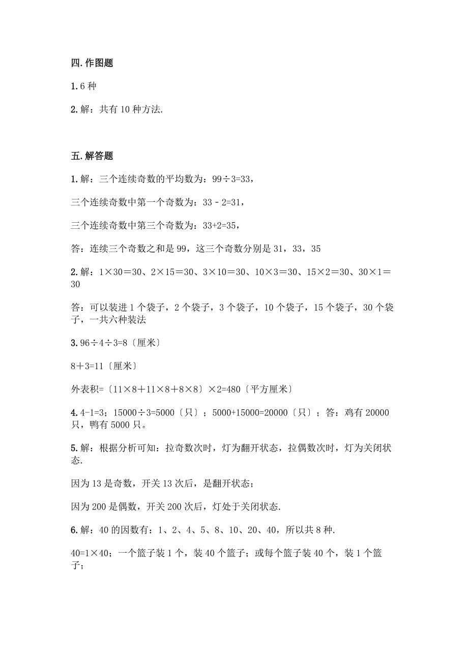 小学五年级下册数学期中测试卷及参考答案(预热题).docx_第5页