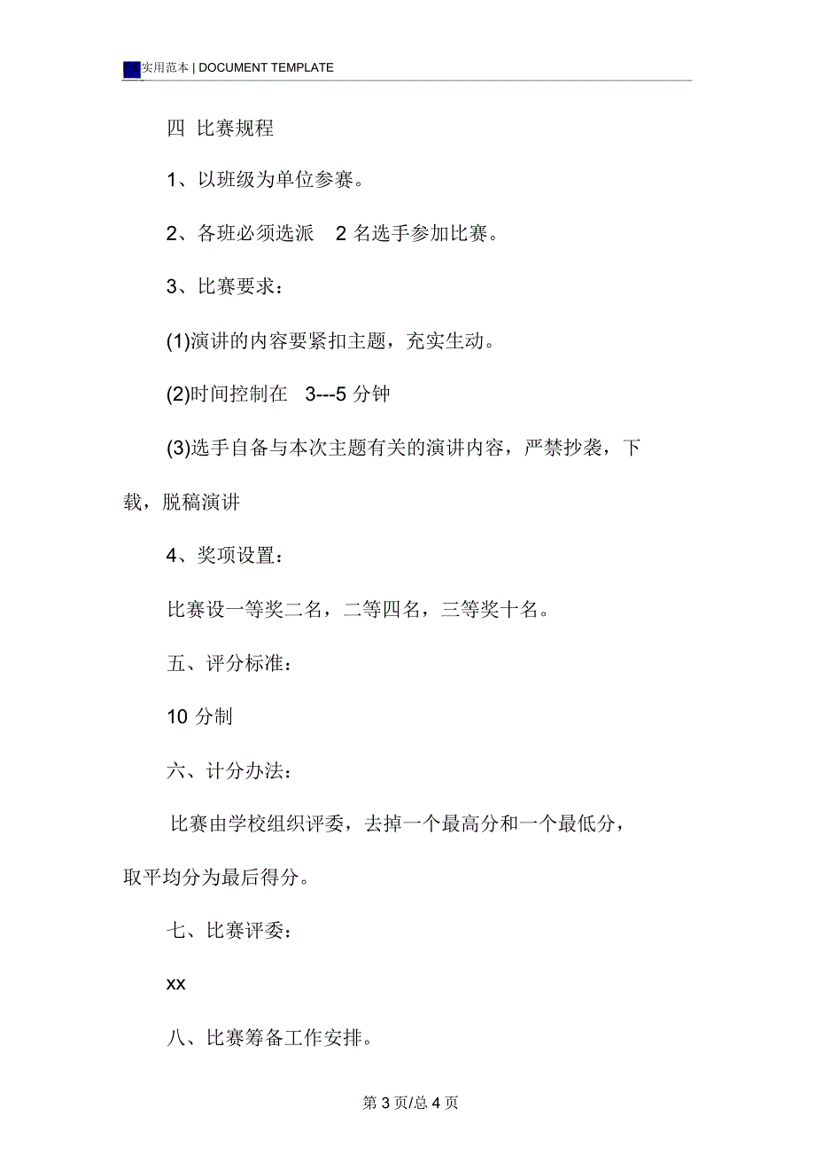 纪念抗战胜利70周年活动方案范本-演讲比赛_第3页