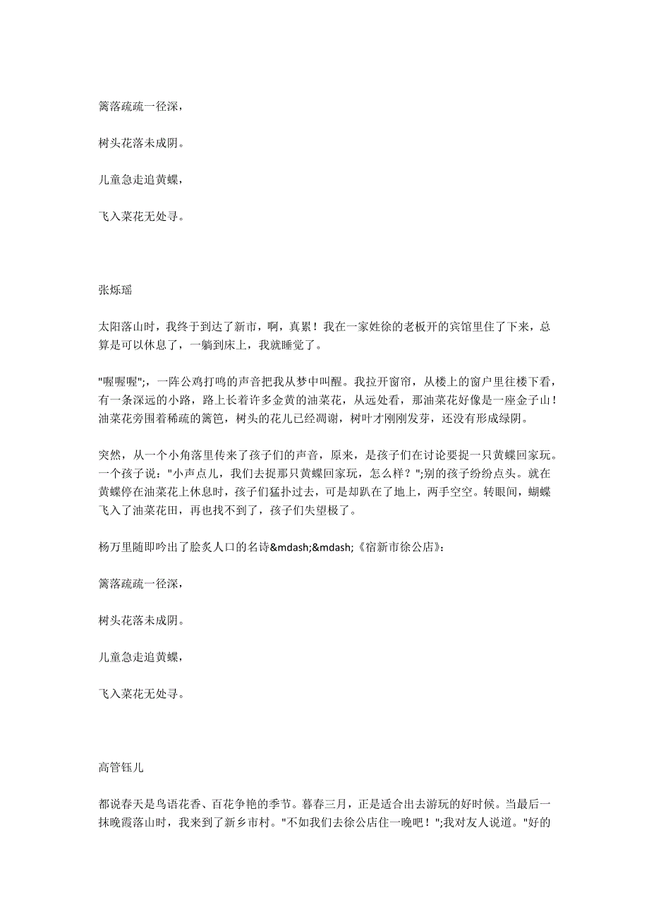 宿新市徐公店改写400字_第2页