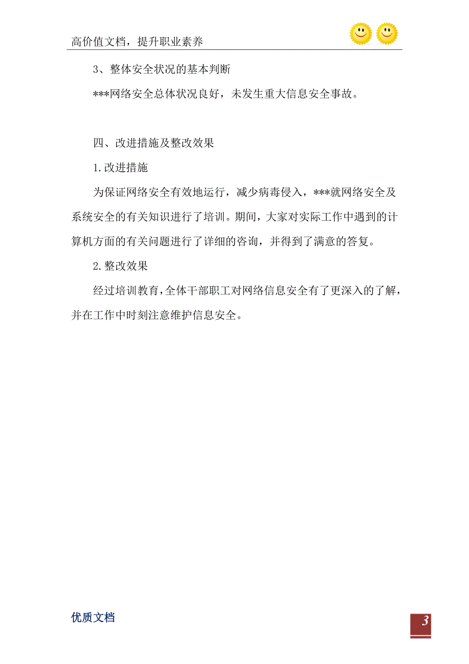 信息安全自查工作总结报告_第4页