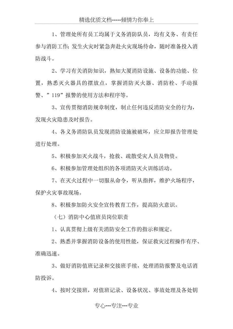 商业中心消防安全工作人员职责_第5页