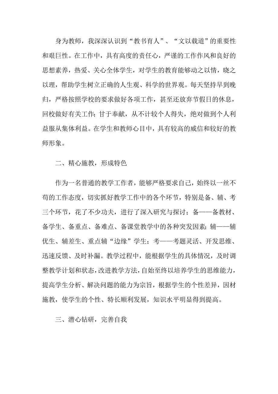 2023年关于教师职称申请书模板集合8篇_第3页