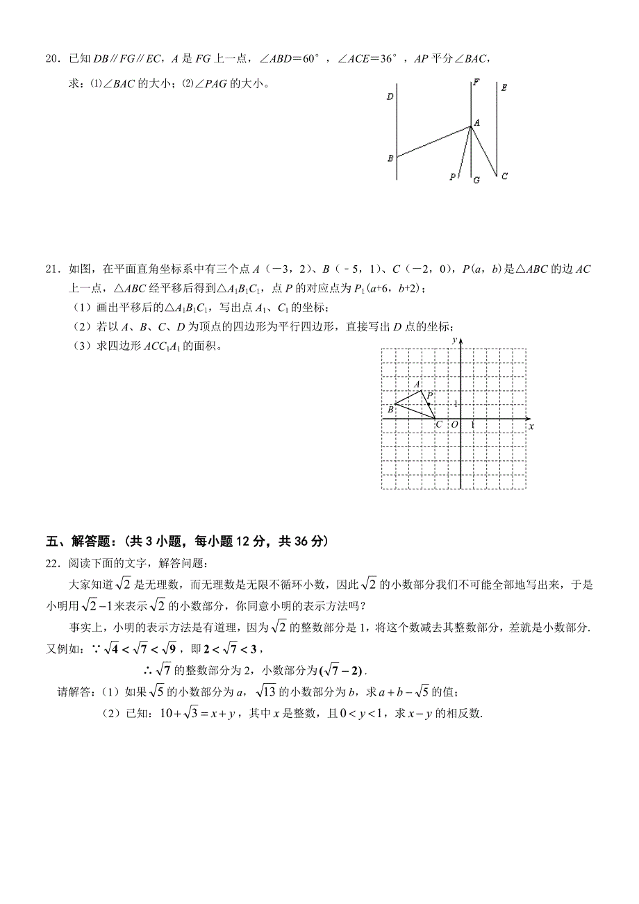 七年级数学第二学期期中模拟试题.doc_第3页