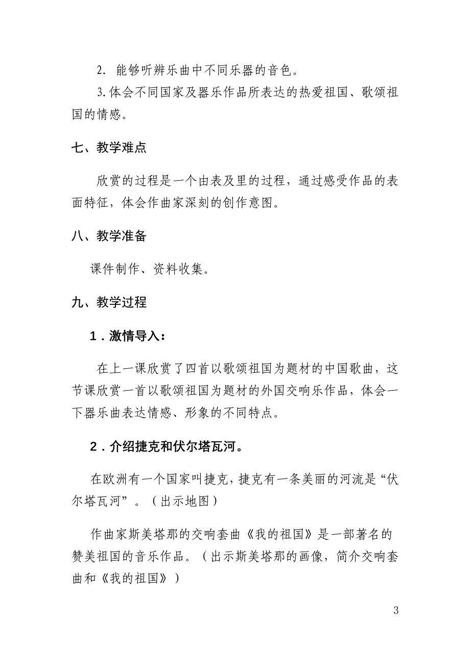 交响曲《伏尔塔瓦河》教案_第3页