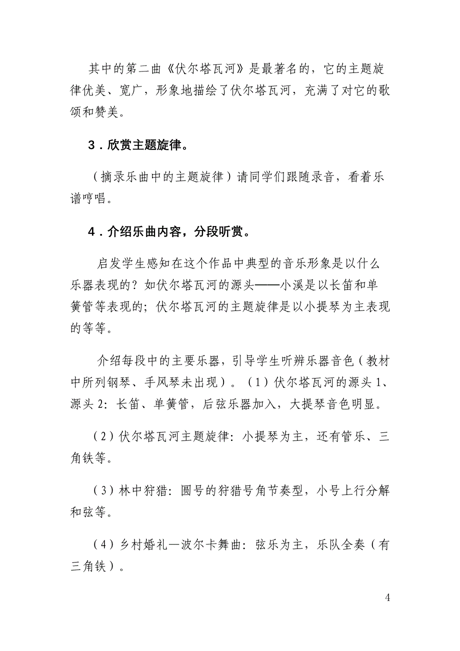 交响曲《伏尔塔瓦河》教案_第4页