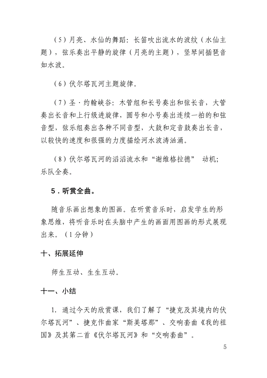 交响曲《伏尔塔瓦河》教案_第5页