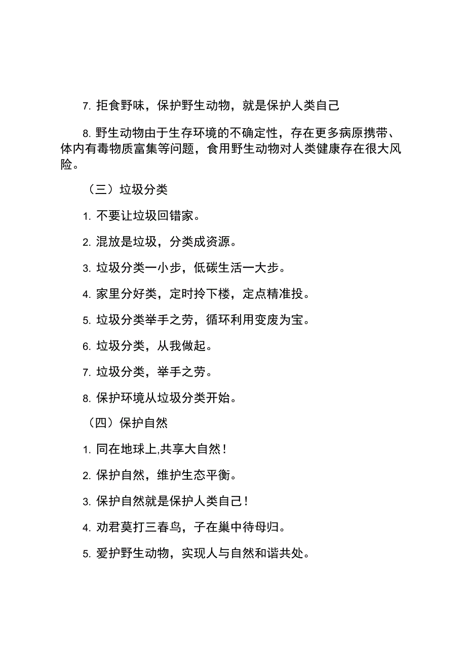 文明健康有你有我宣传行动内容_第2页