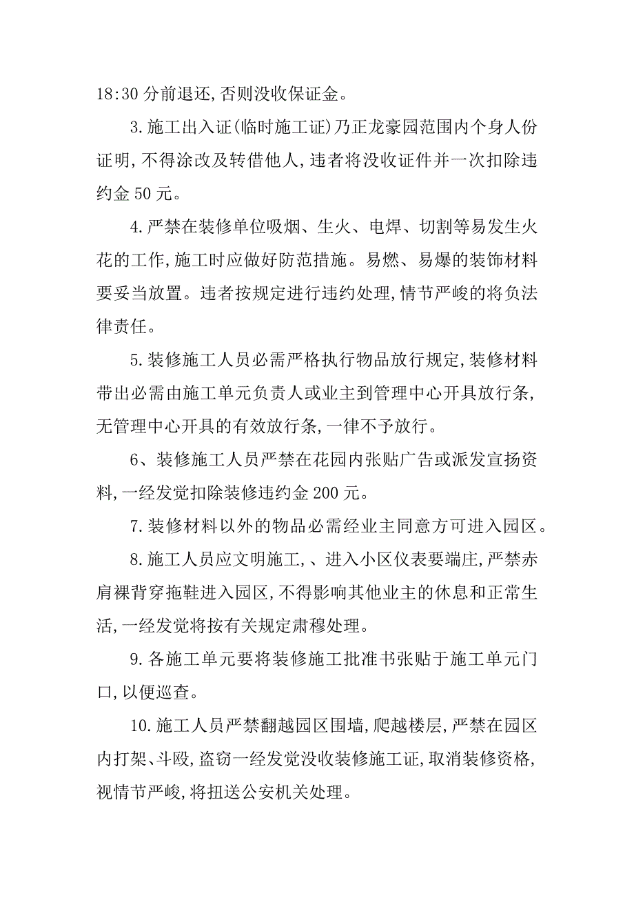 2023年装修施工人员管理制度4篇_第2页