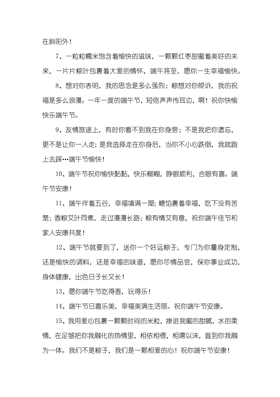端午节问候QQ祝福语_第2页