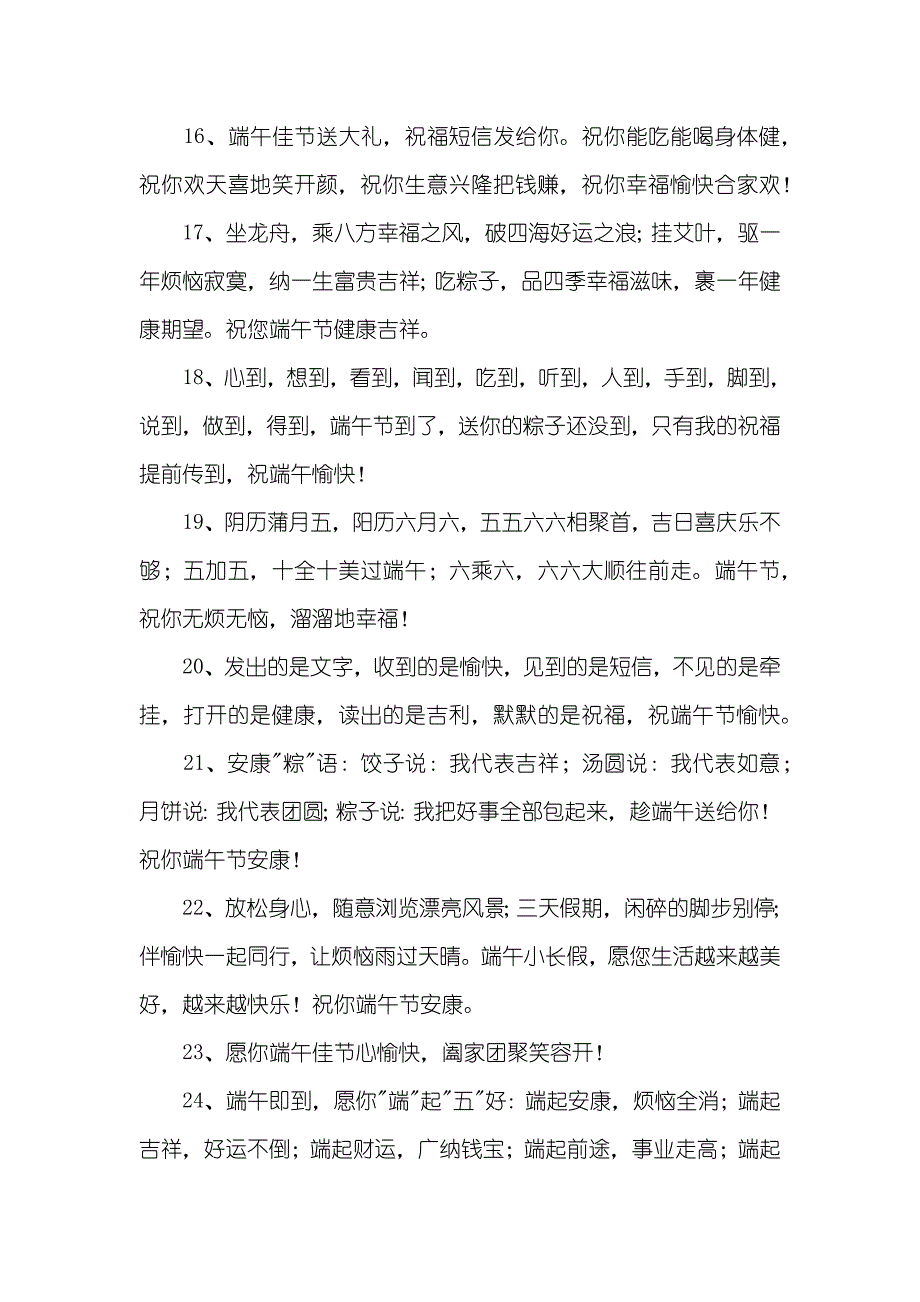 端午节问候QQ祝福语_第3页