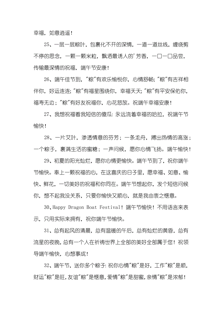 端午节问候QQ祝福语_第4页