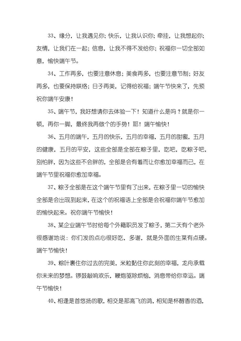端午节问候QQ祝福语_第5页