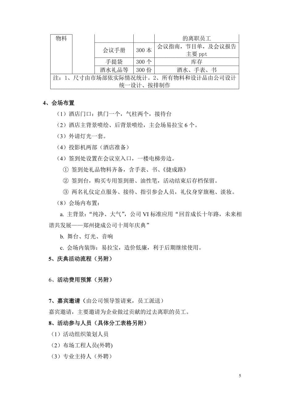 公司十周年庆典活动完整策划方案_第5页