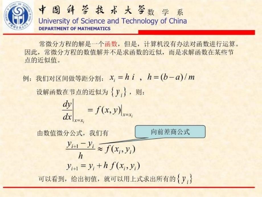 最新常微分方程数值解法2PPT课件_第3页