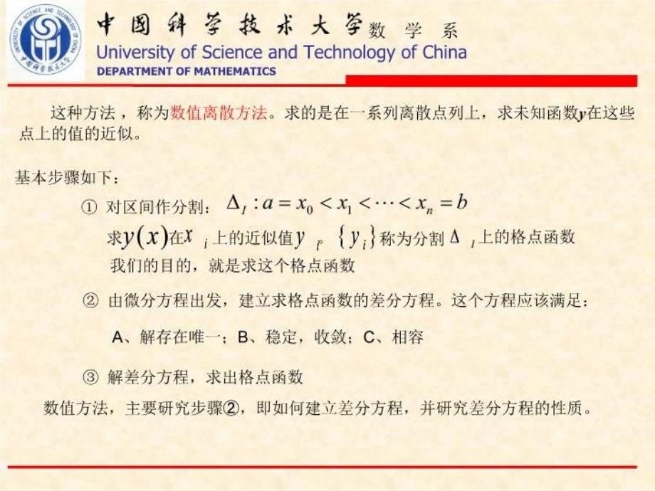 最新常微分方程数值解法2PPT课件_第4页