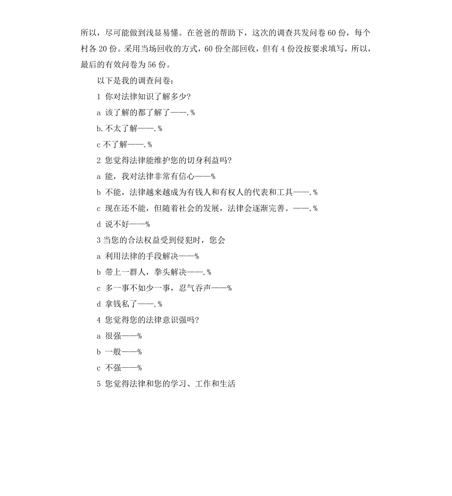 关于农村居民法律意识现状的调查报告_第2页