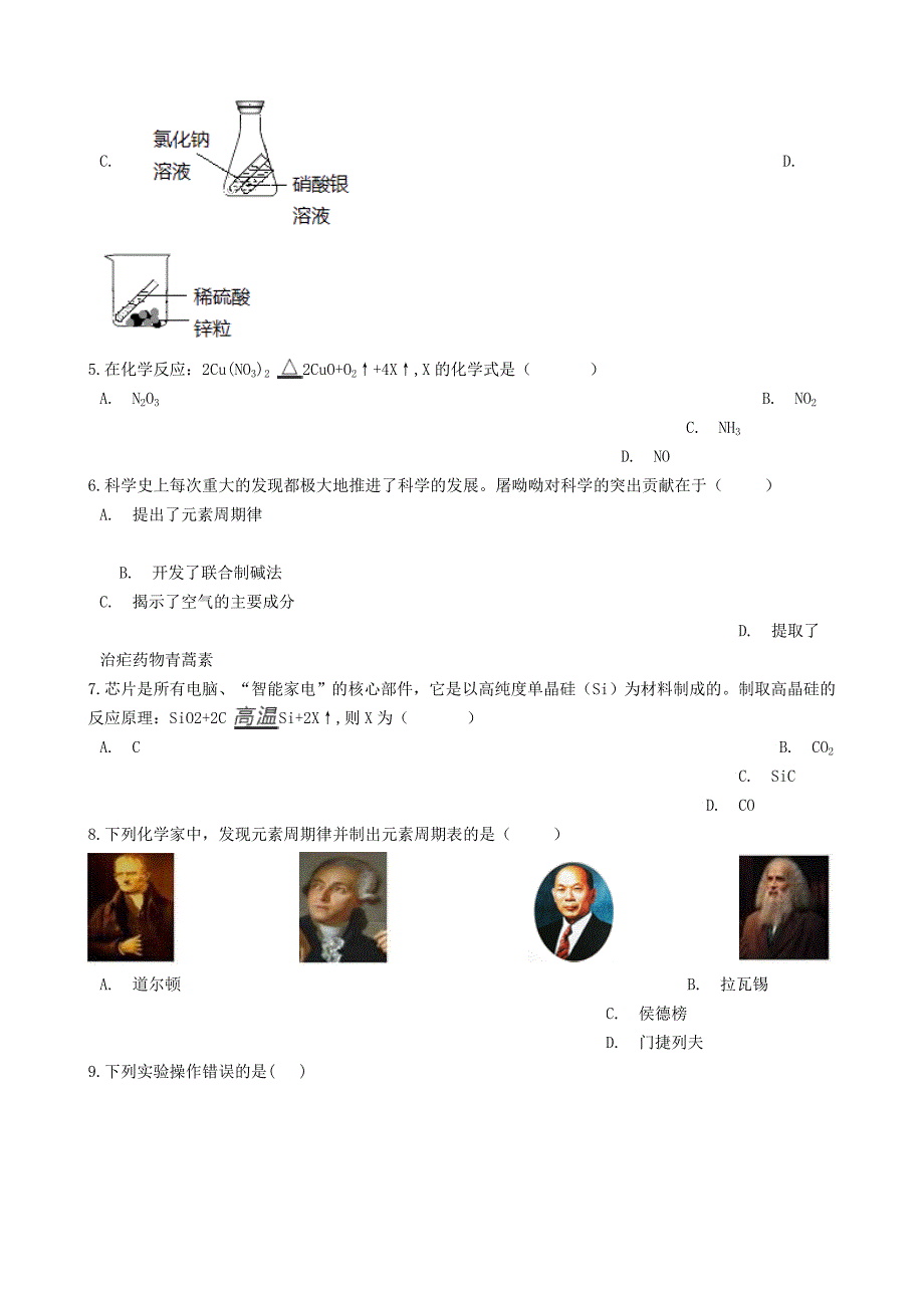 最新 九年级化学上册第五单元定量研究化学反应5.1化学反应中的质量守恒同步测试题鲁教版_第2页