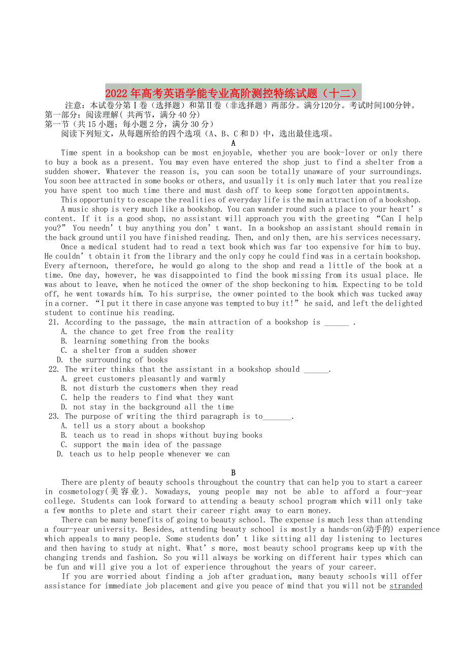 2022年高考英语学能专业高阶测控特练试题（十二）_第1页