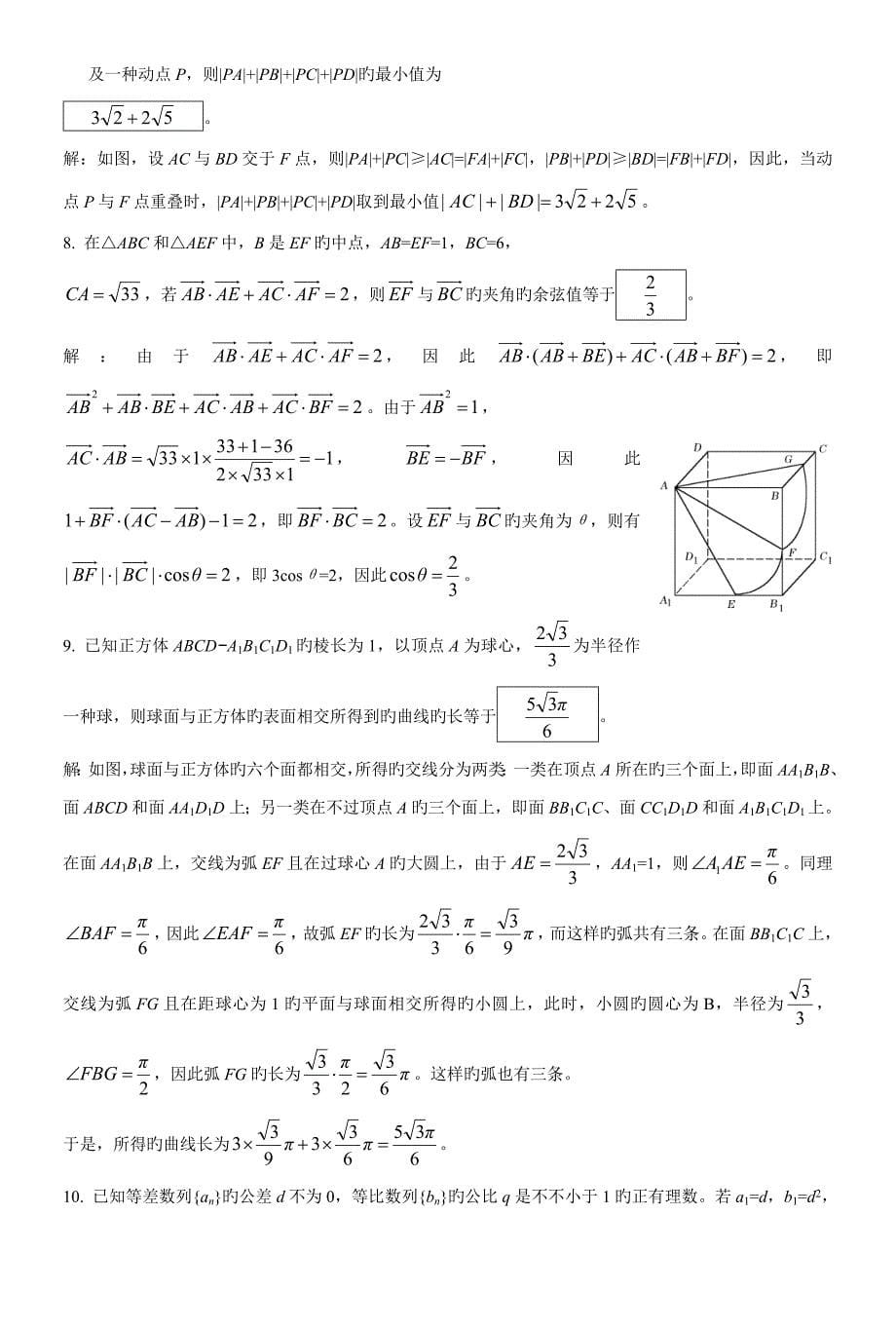 2023年高三自主招生数学模拟试题_第5页