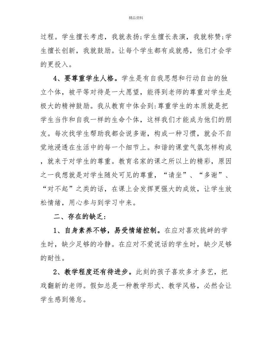 师德师风自查报告（3篇）_第5页