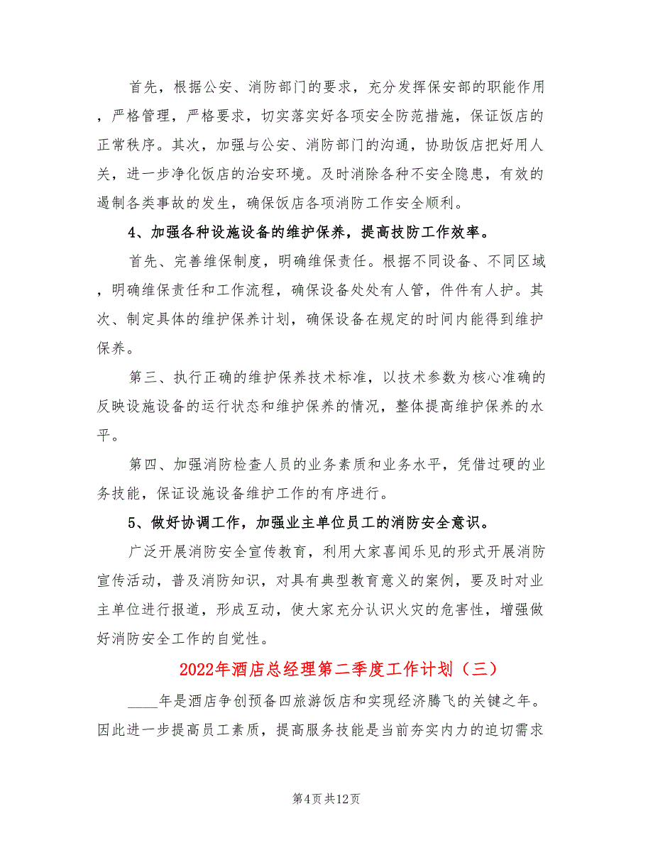 2022年酒店总经理第二季度工作计划_第4页