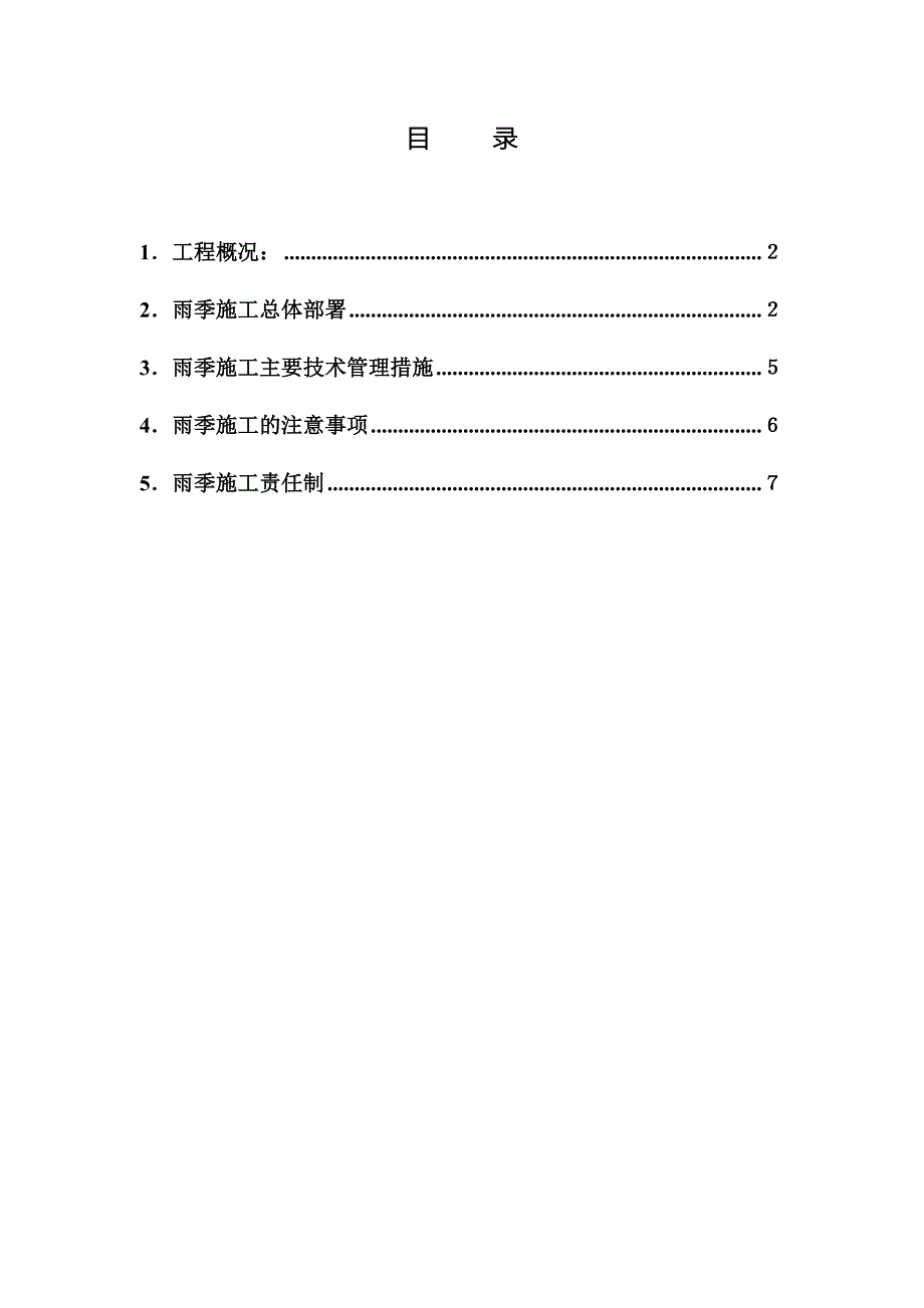 1000楼雨季施工方案地上结构以及桩基施工阶段_第2页