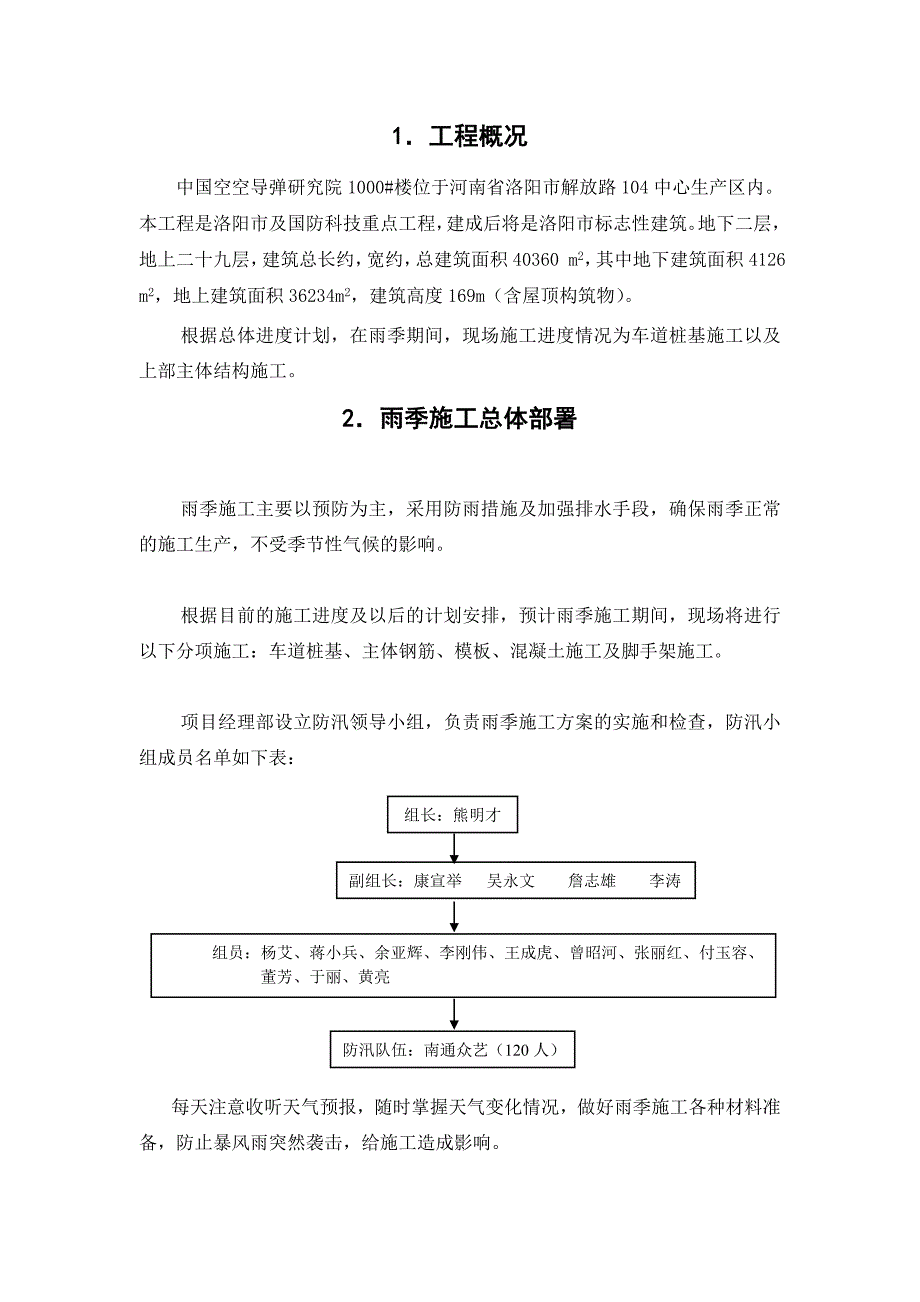 1000楼雨季施工方案地上结构以及桩基施工阶段_第3页