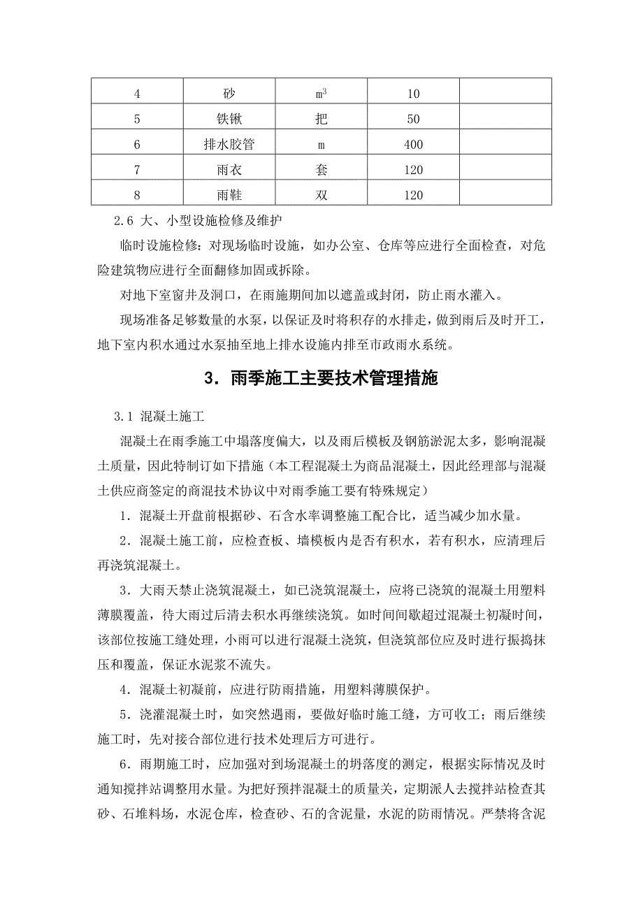 1000楼雨季施工方案地上结构以及桩基施工阶段_第5页