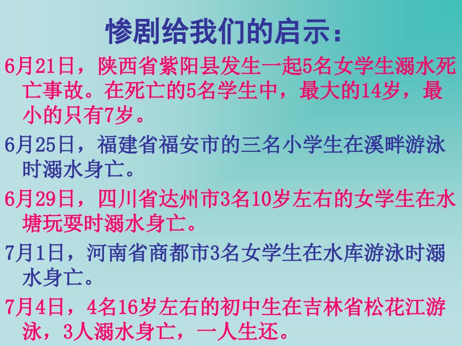 珍爱生命预防溺水二年级主题班会_第4页