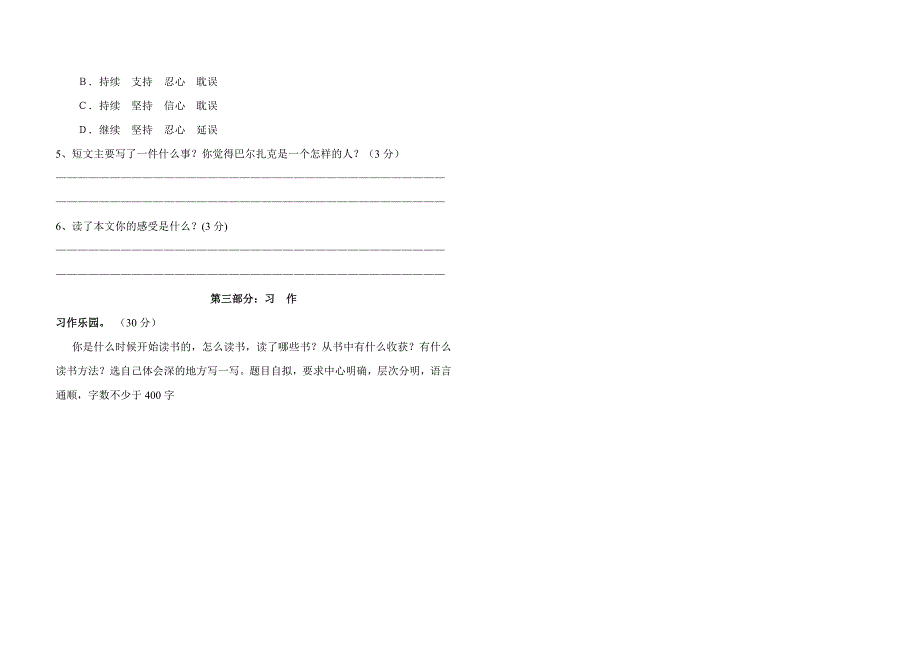 人教版五年级语文上册第一次月考试卷_第3页