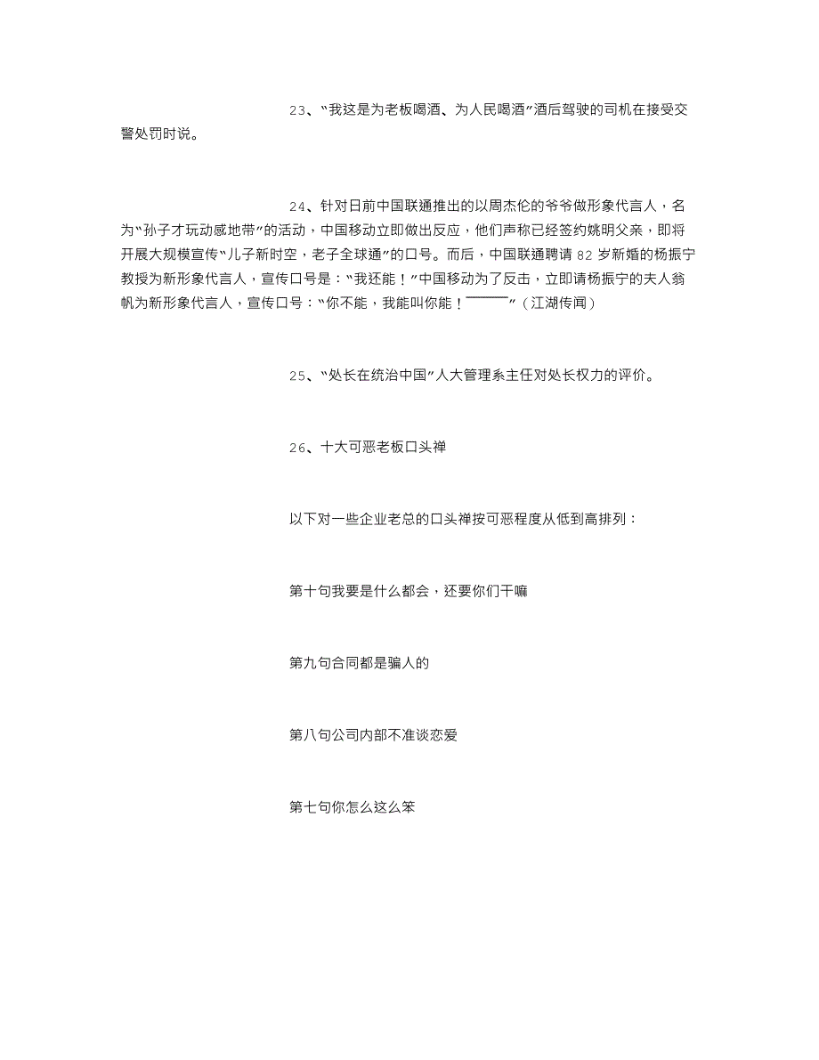 49条经典职场人生哲理名言_第5页