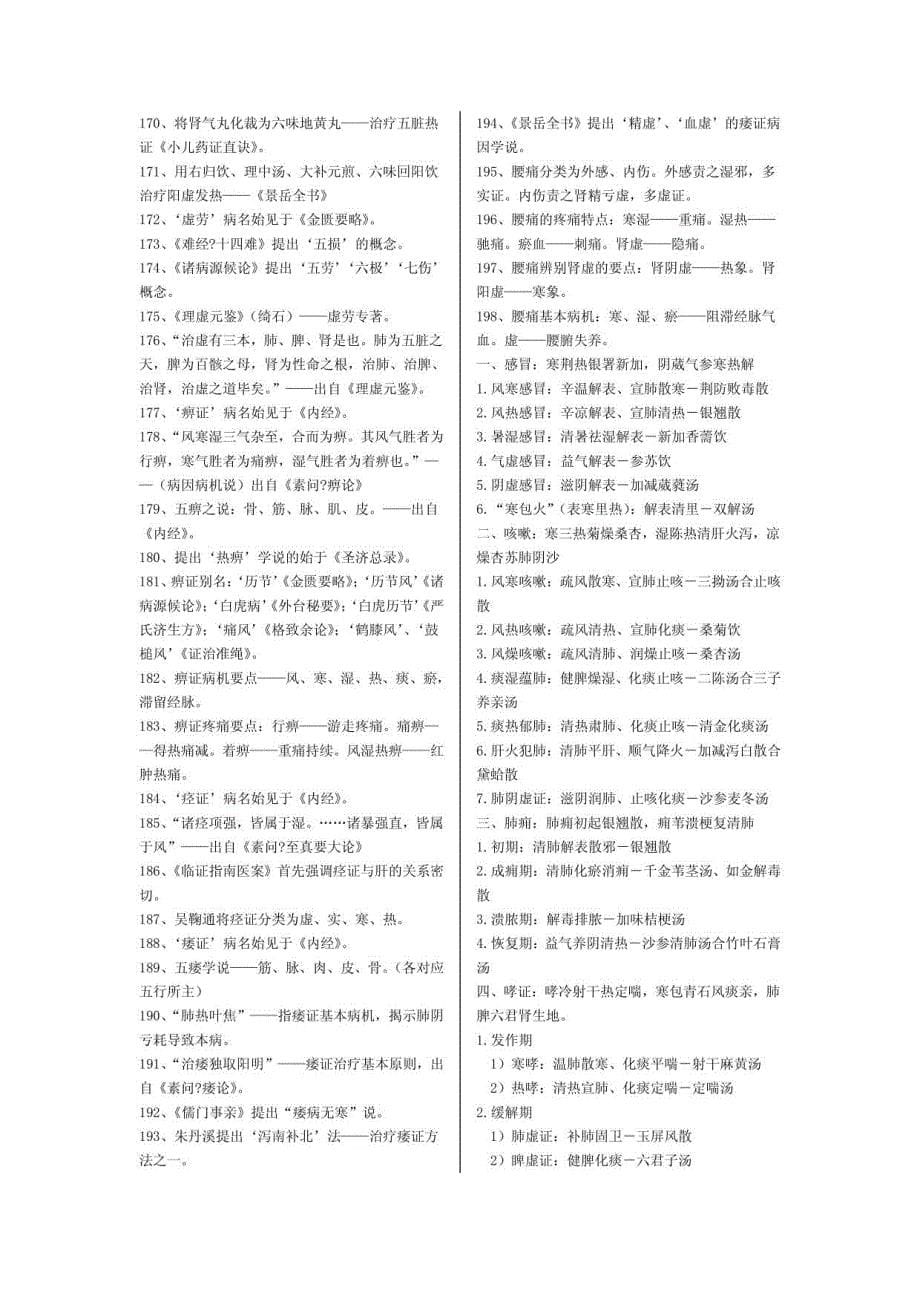 中医执业医师考试重点1_第5页