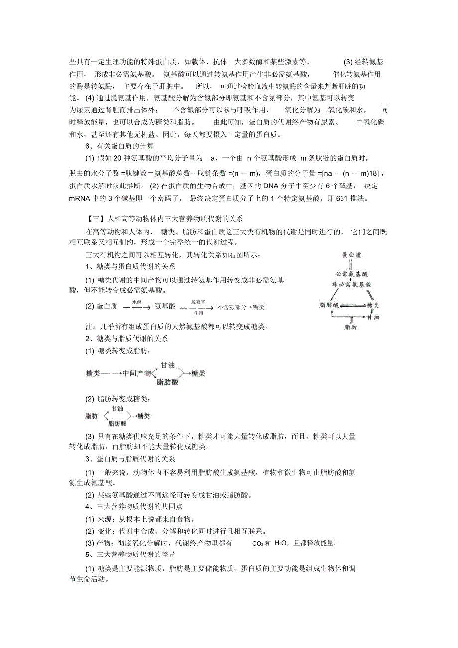 高三生物专项练习纲要--专项3人和动物的新陈代谢_第4页
