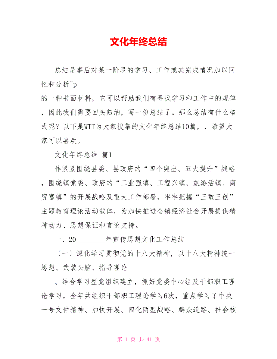 文化年终总结_第1页