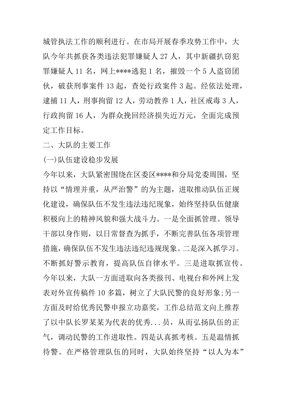 2023年城管个人工作反思_第2页