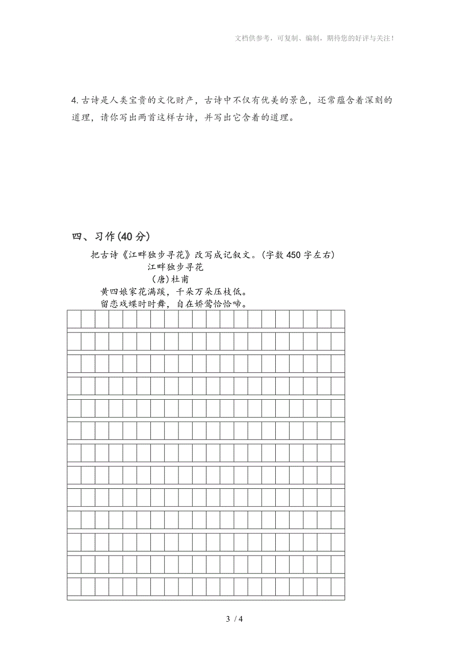 六年级古诗词知识测试题_第3页