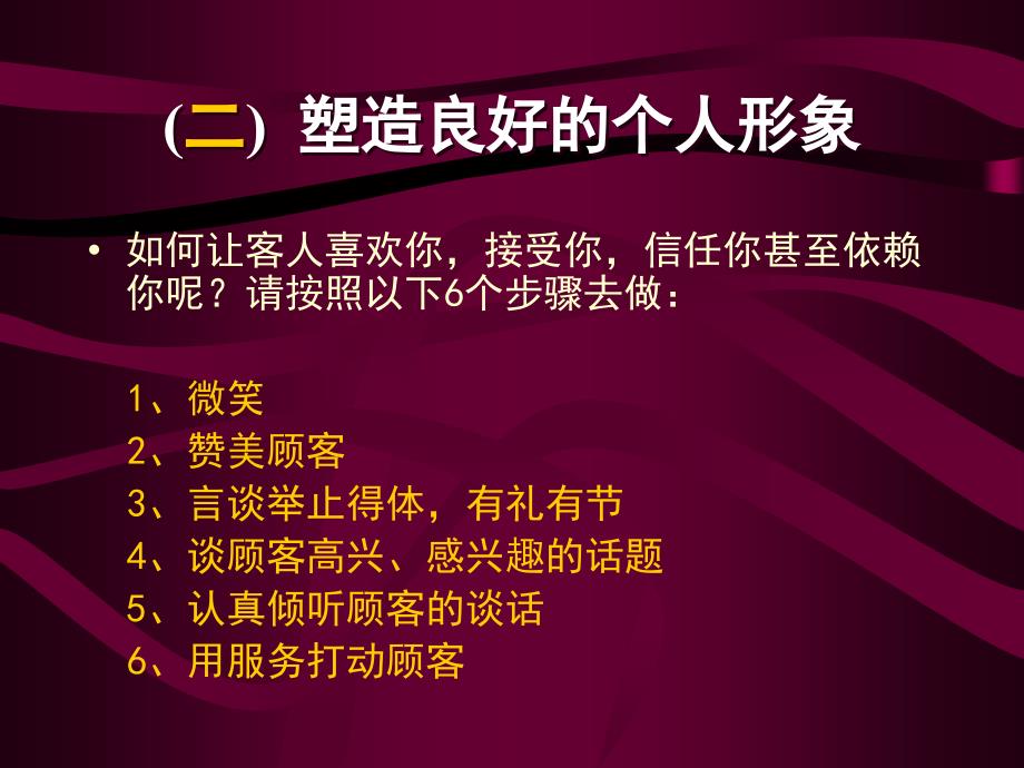 美容师营销知识培训指导手册-推销与顾客需求+个人和专业形象+健康心态_第3页